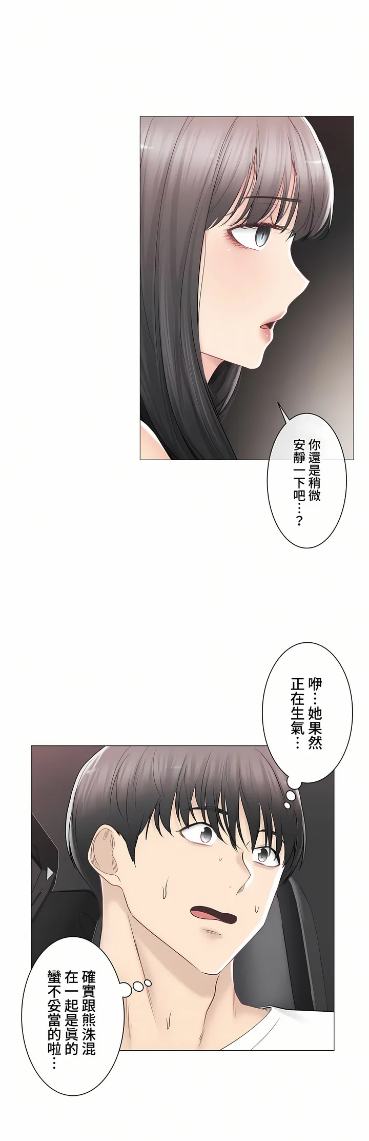 触电～解封之触～第三季完结 第34章 第18页