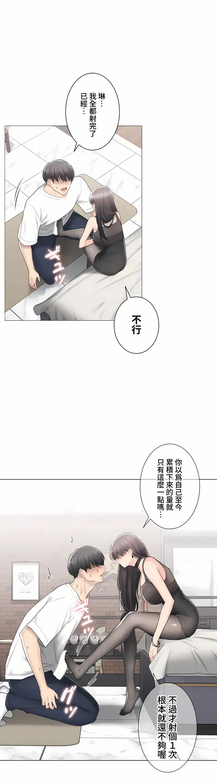 触电～解封之触～第三季完结 第34章 第34页