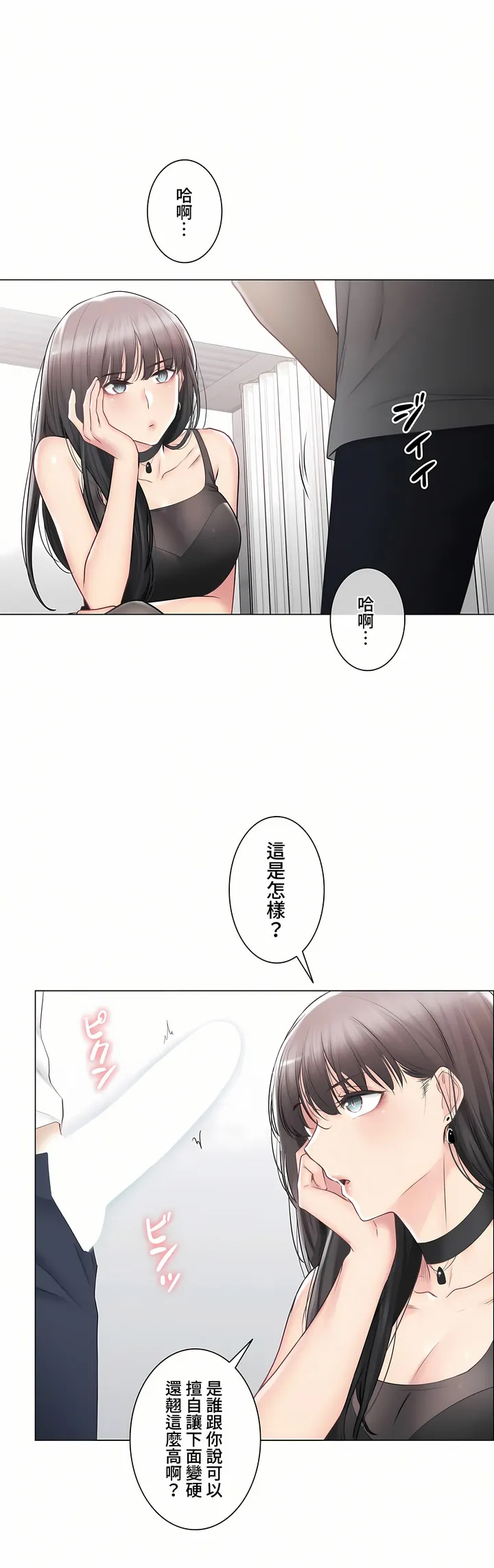 触电～解封之触～第三季完结 第34章 第24页