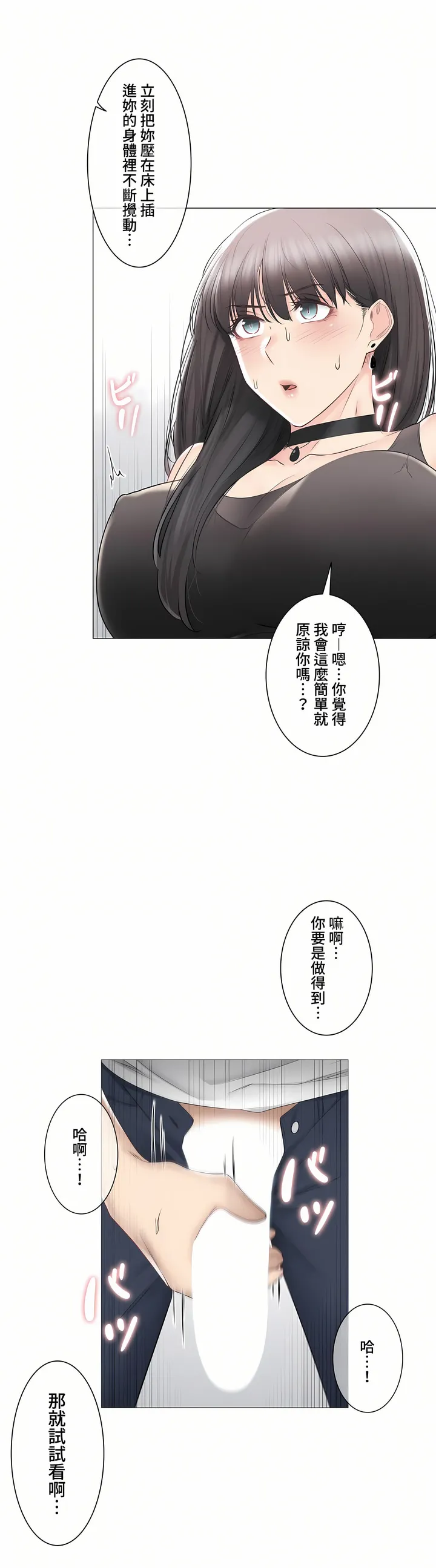 触电～解封之触～第三季完结 第34章 第31页