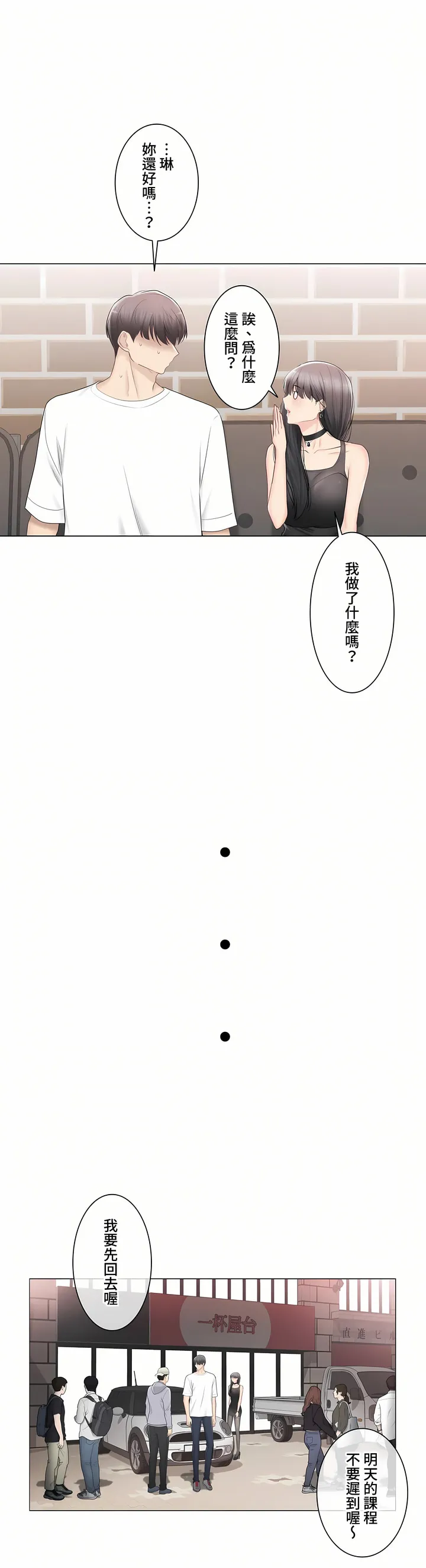 触电～解封之触～第三季完结 第34章 第12页