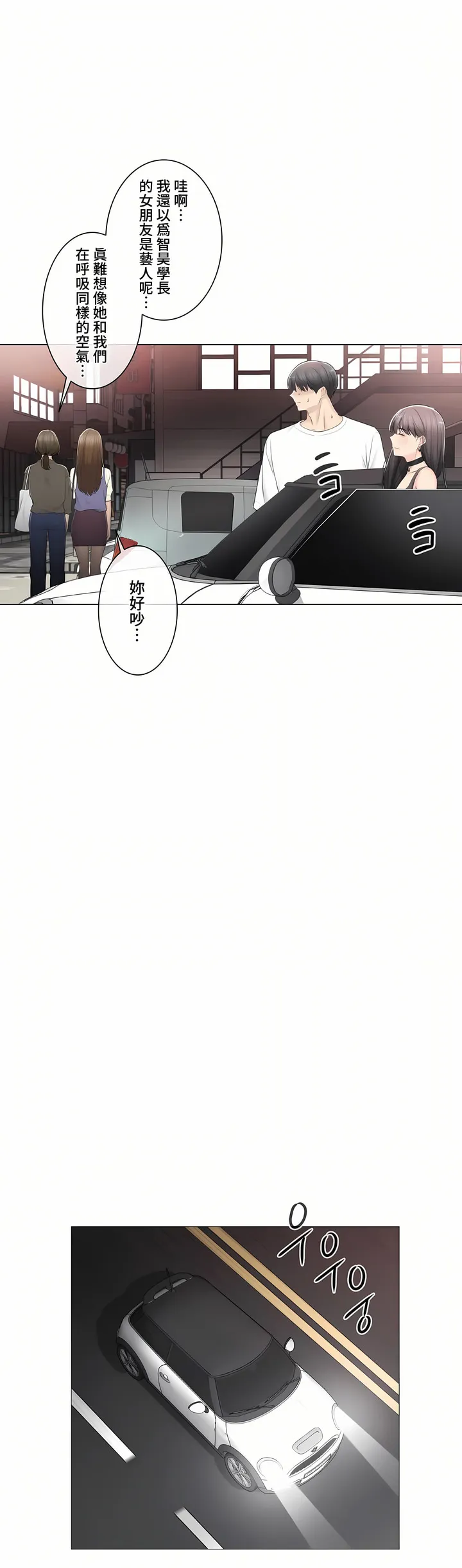 触电～解封之触～第三季完结 第34章 第16页