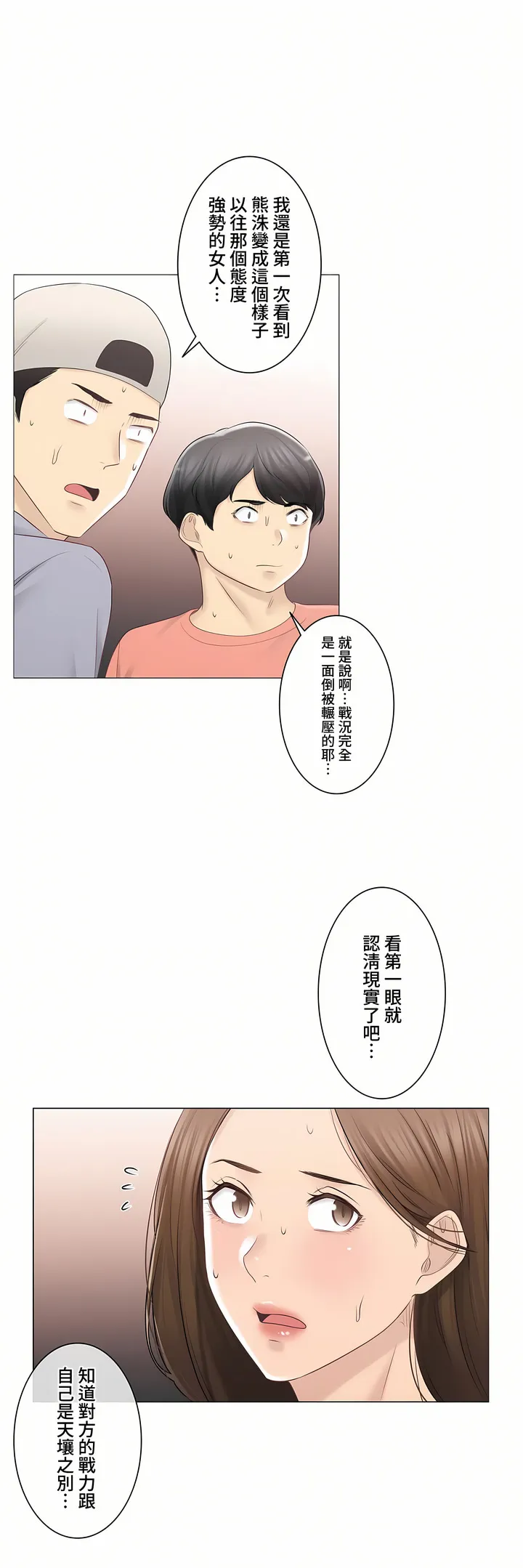 触电～解封之触～第三季完结 第34章 第10页