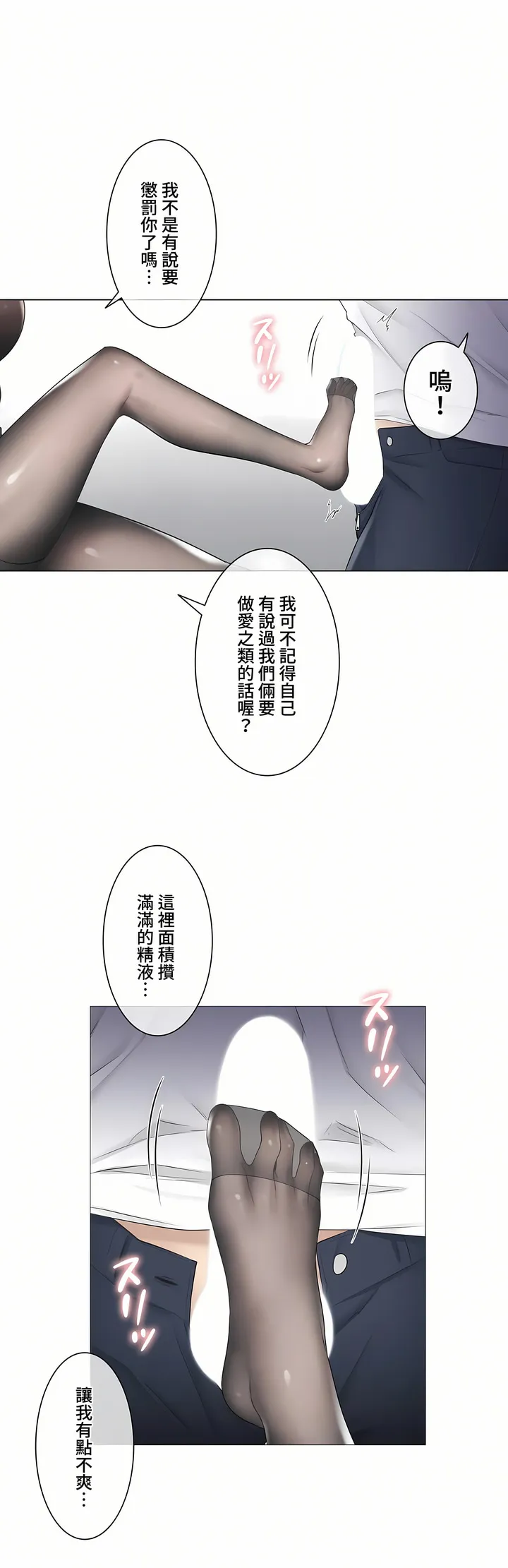 触电～解封之触～第三季完结 第34章 第26页