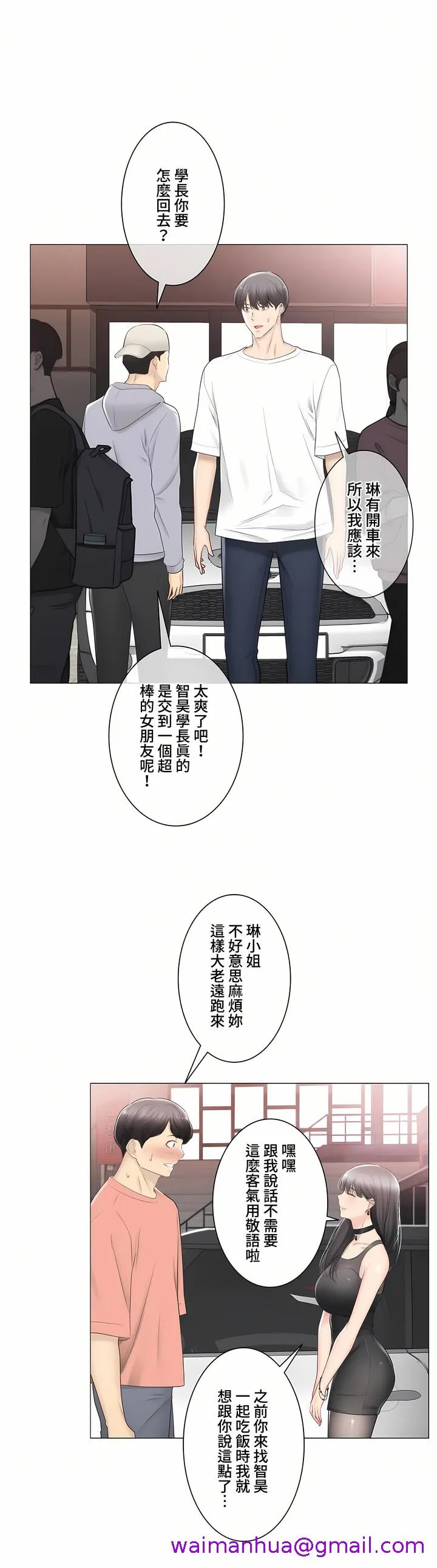 触电～解封之触～第三季完结 第34章 第13页