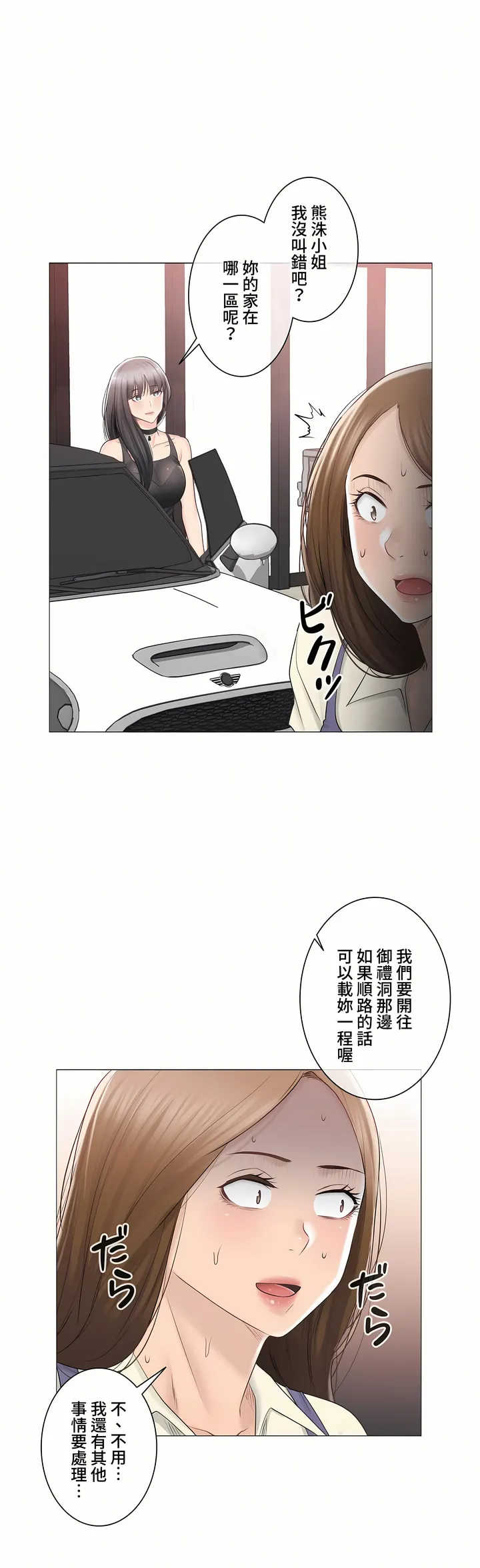触电～解封之触～第三季完结 第34章 第15页