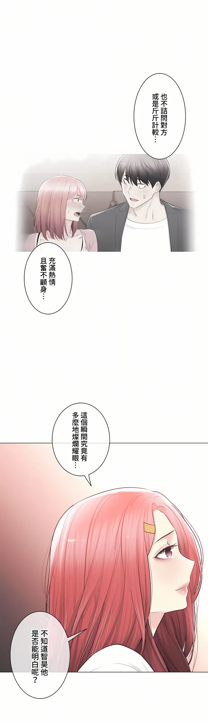 触电～解封之触～第三季完结 第47章 第50页