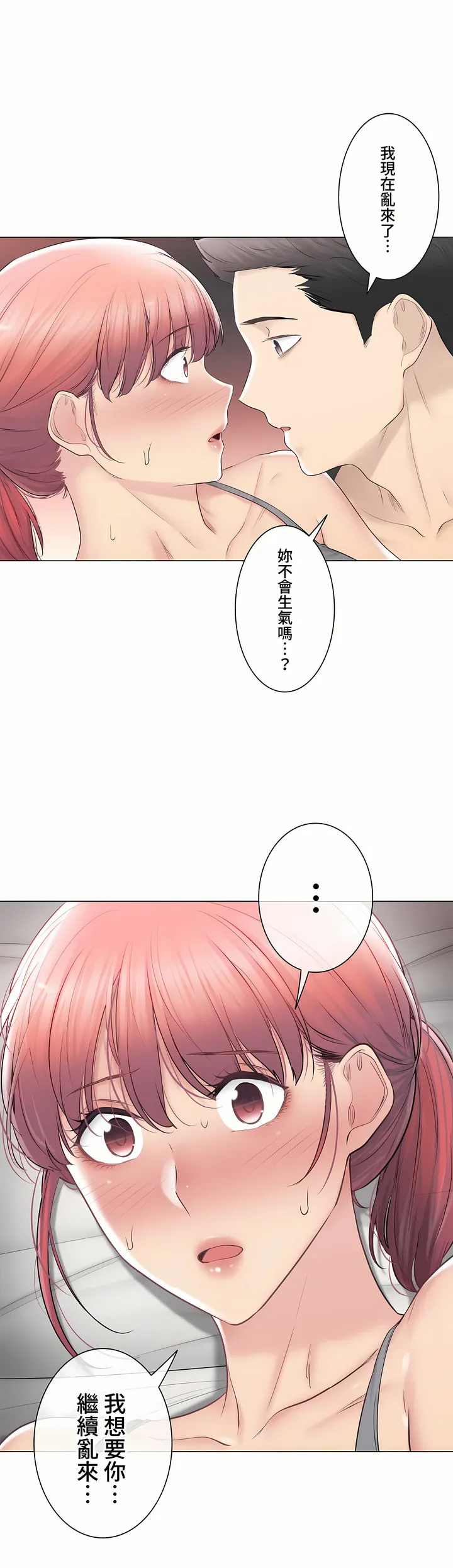 触电～解封之触～第三季完结 第47章 第24页
