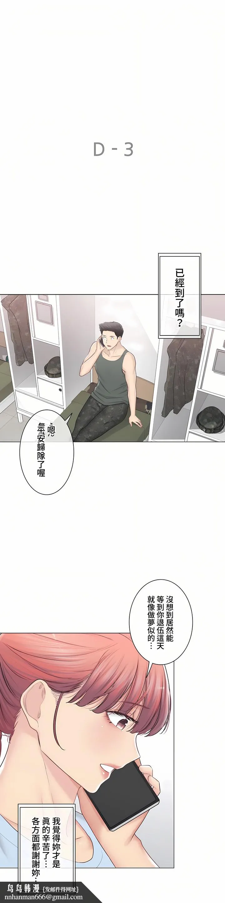 触电～解封之触～第三季完结 第47章 第31页