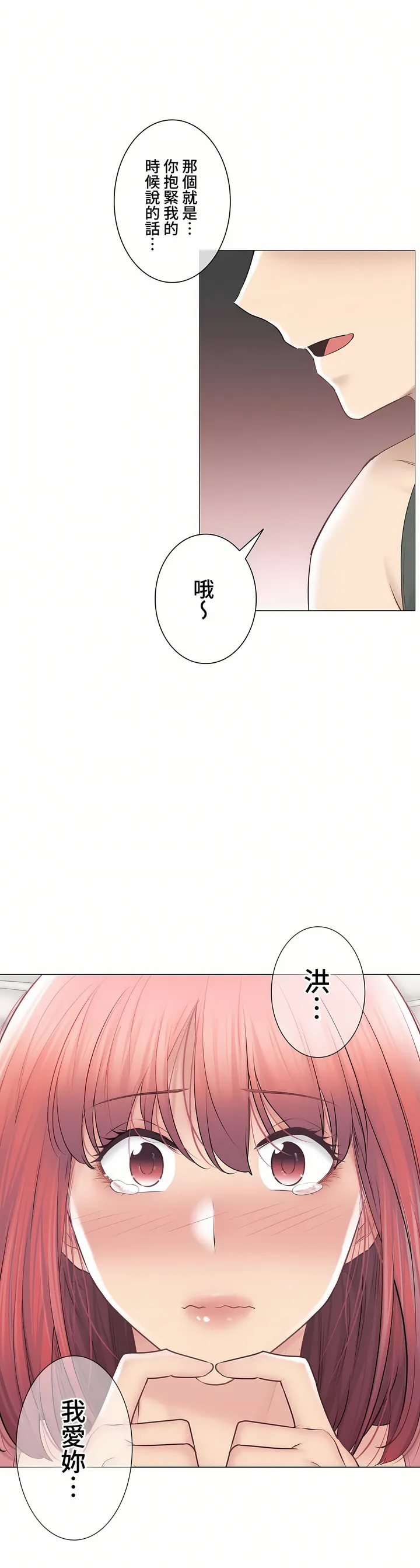 触电～解封之触～第三季完结 第47章 第44页