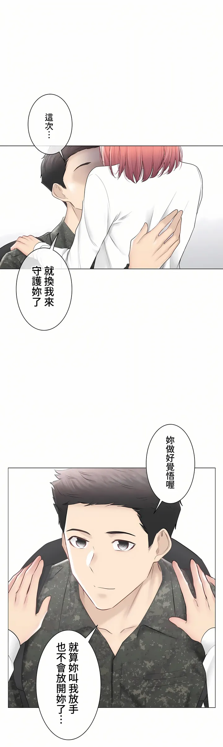 触电～解封之触～第三季完结 第47章 第39页