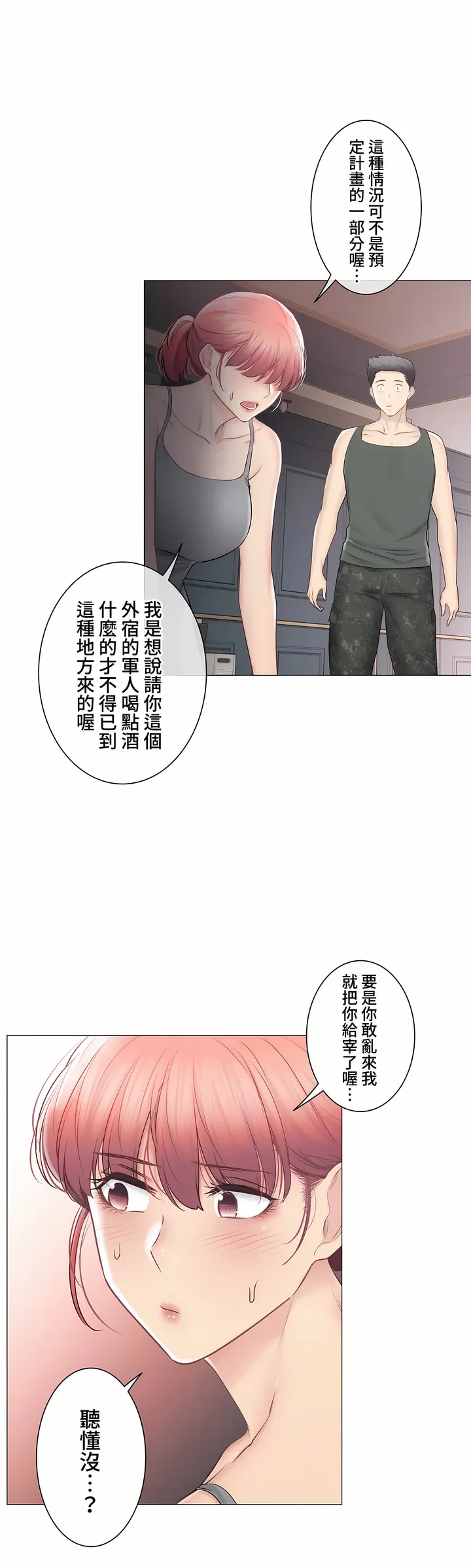 触电～解封之触～第三季完结 第47章 第20页