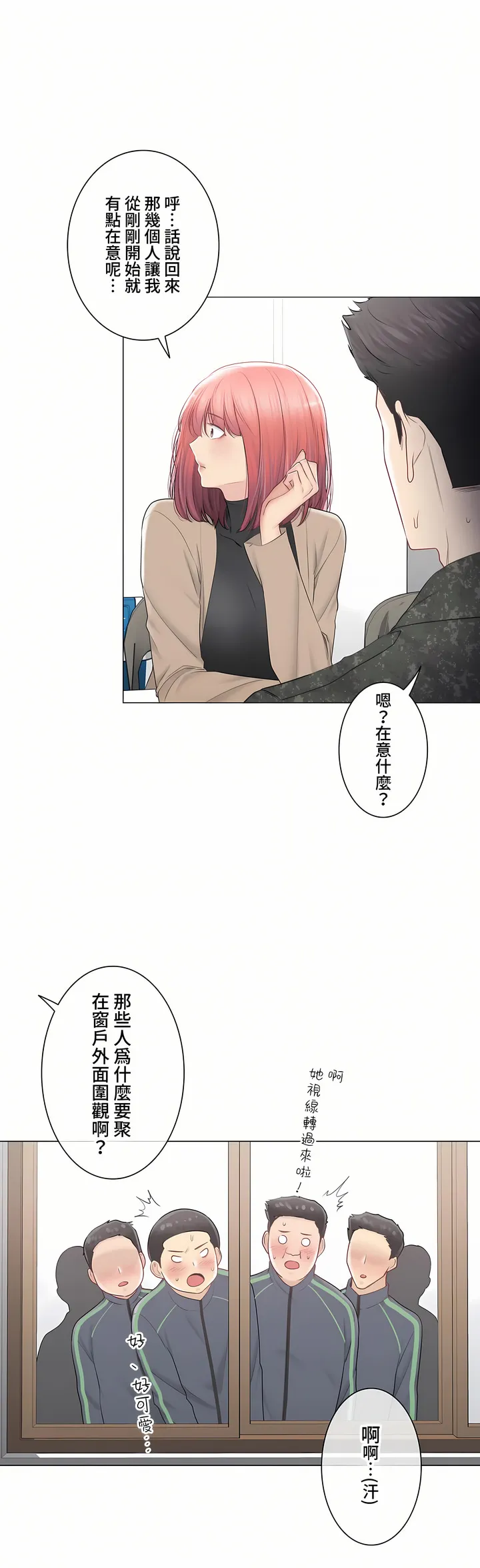 触电～解封之触～第三季完结 第47章 第3页