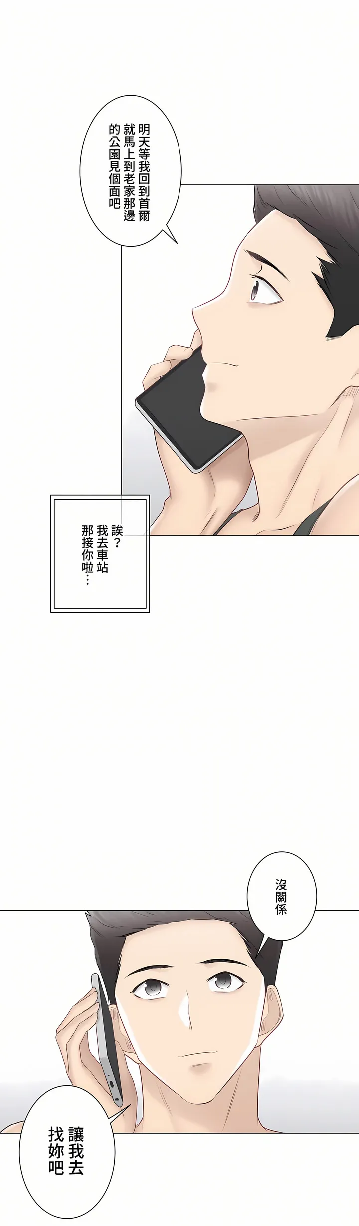 触电～解封之触～第三季完结 第47章 第32页