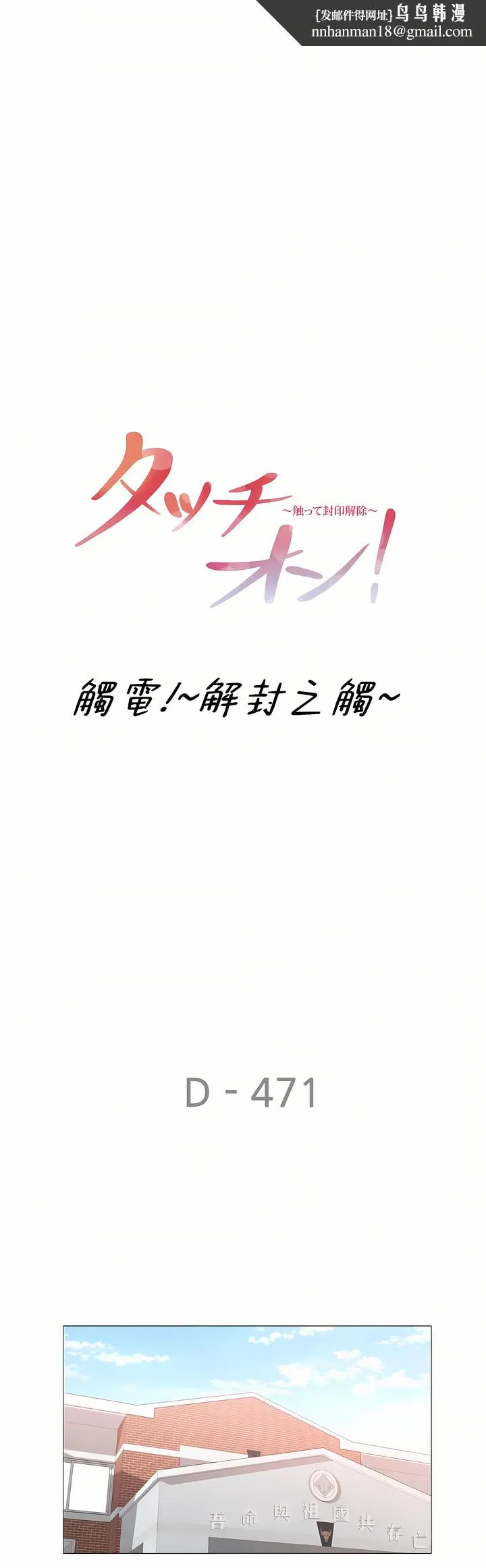 触电～解封之触～第三季完结 第47章 第1页