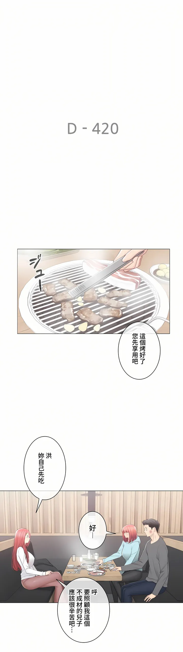 触电～解封之触～第三季完结 第47章 第6页