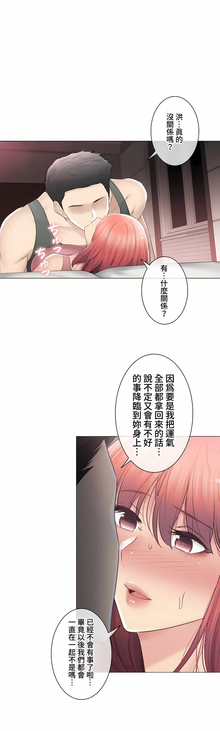 触电～解封之触～第三季完结 第47章 第42页