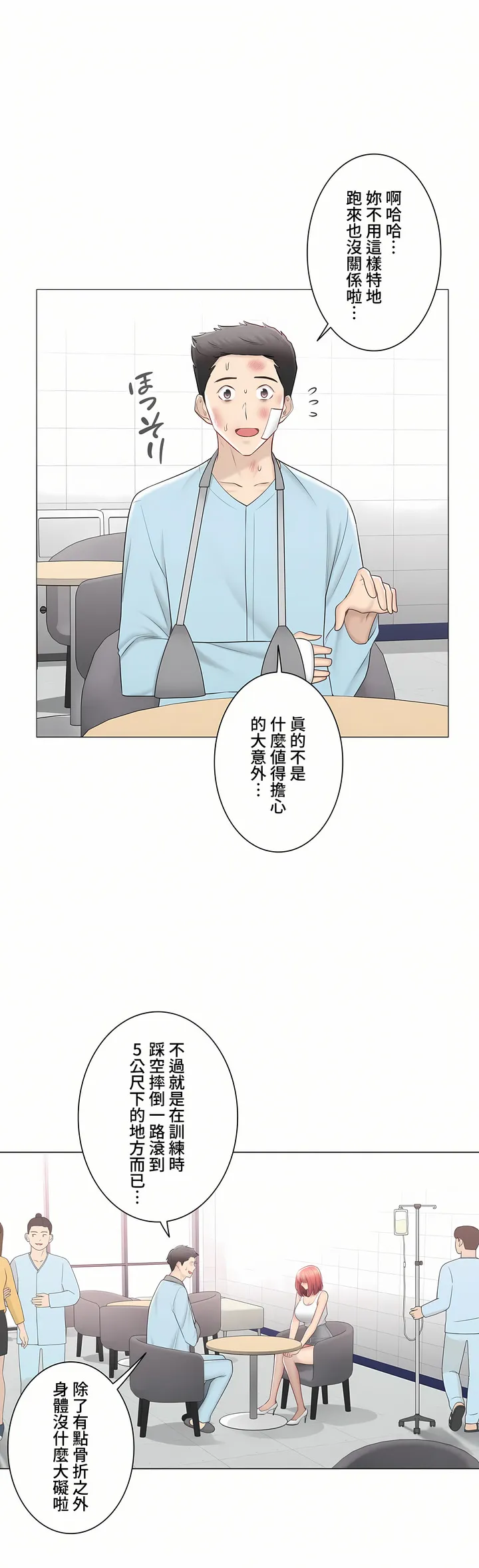 触电～解封之触～第三季完结 第47章 第10页