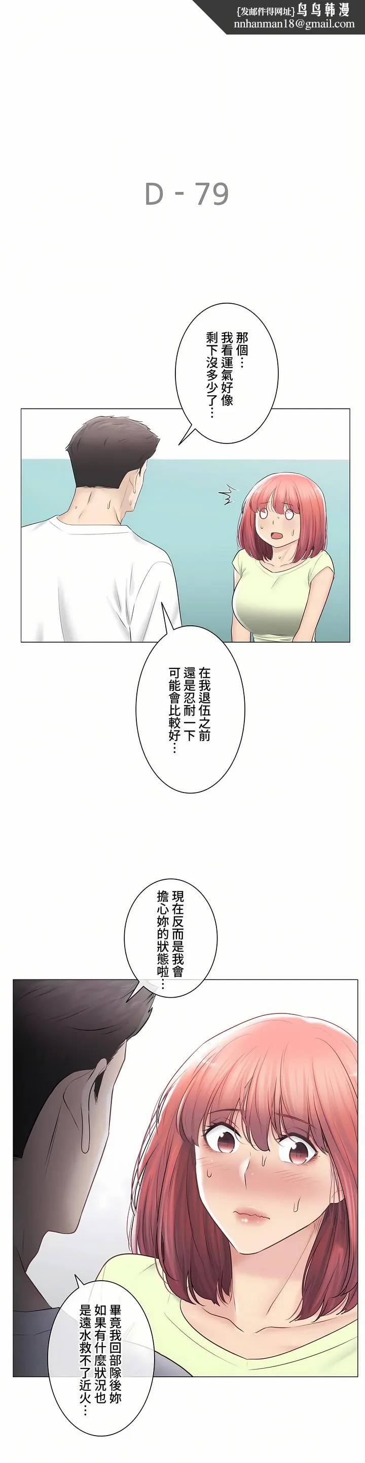 触电～解封之触～第三季完结 第47章 第30页