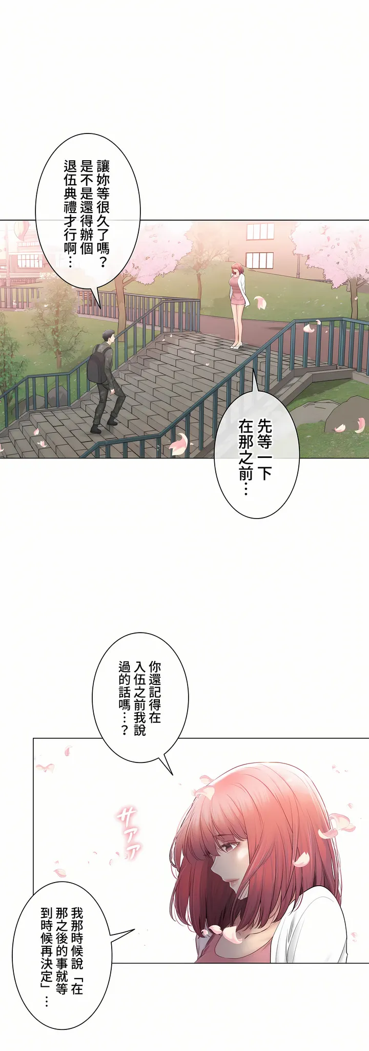触电～解封之触～第三季完结 第47章 第36页