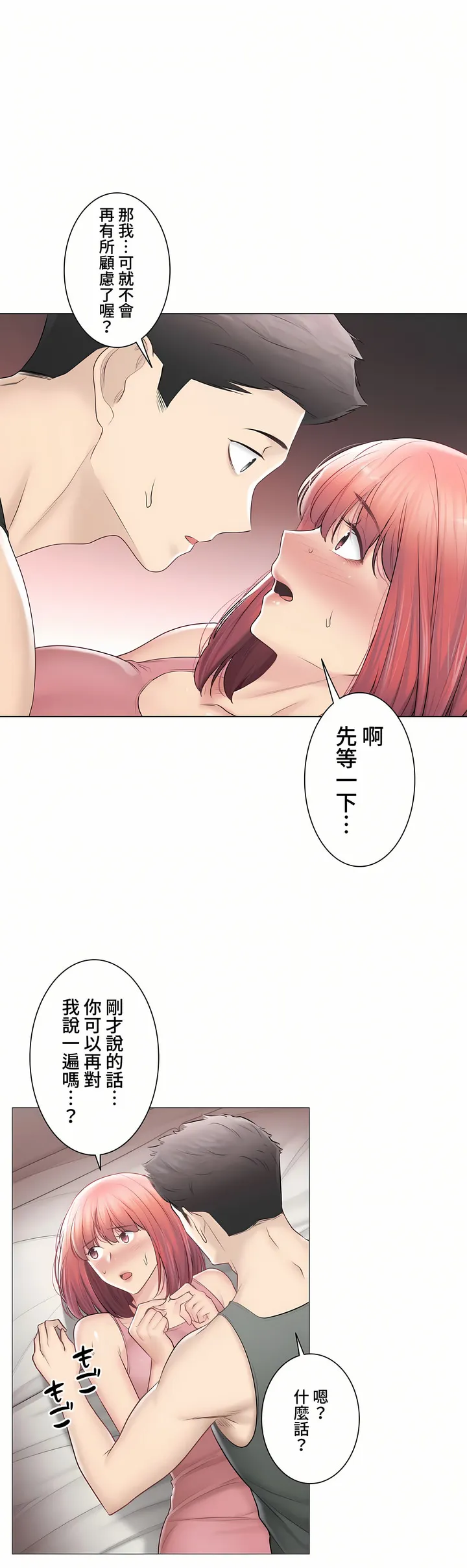 触电～解封之触～第三季完结 第47章 第43页