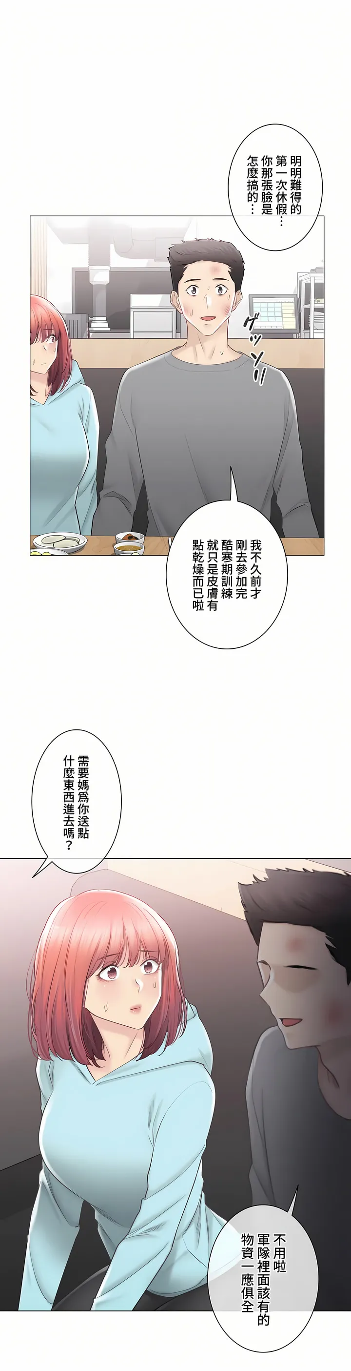 触电～解封之触～第三季完结 第47章 第7页