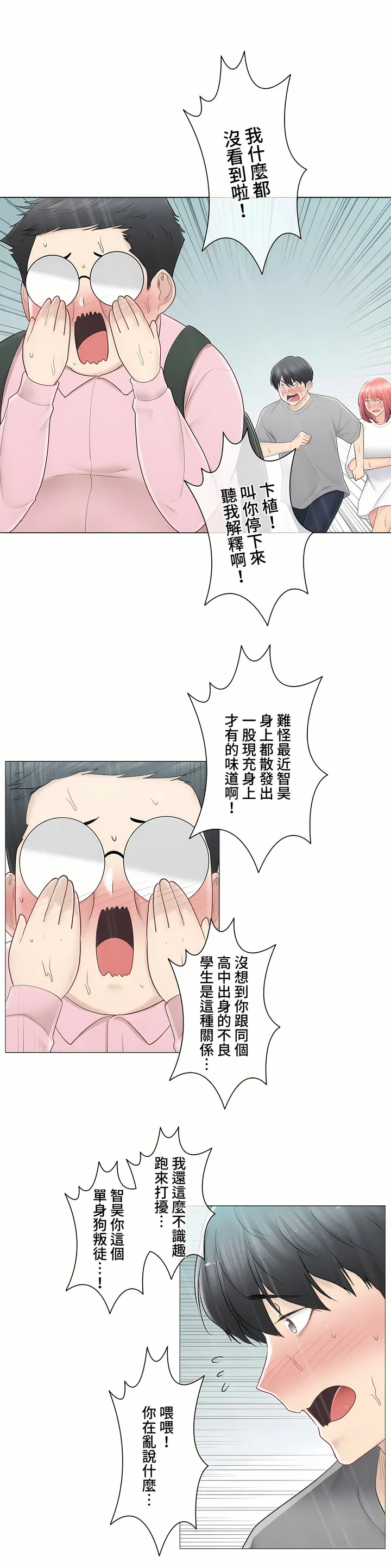 触电～解封之触～第三季完结 第23章 第2页