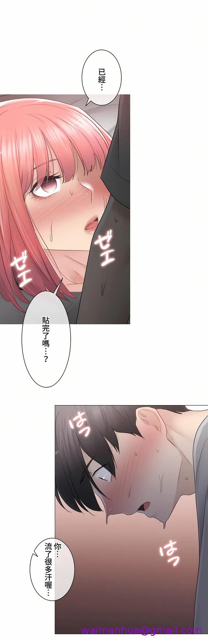 触电～解封之触～第三季完结 第23章 第29页