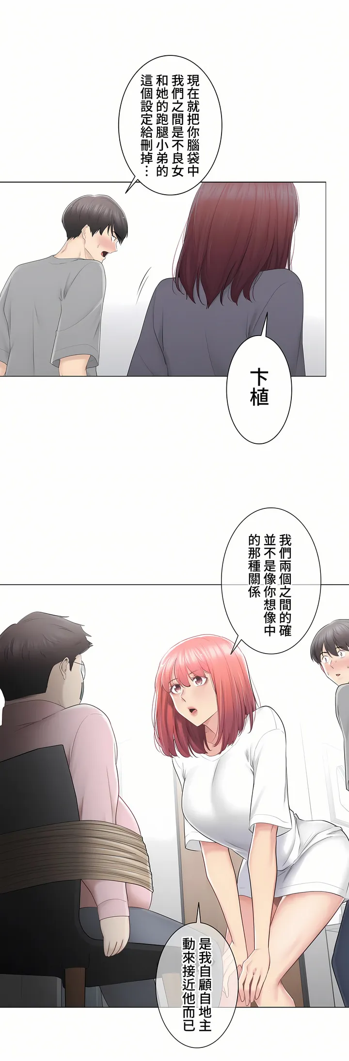 触电～解封之触～第三季完结 第23章 第10页