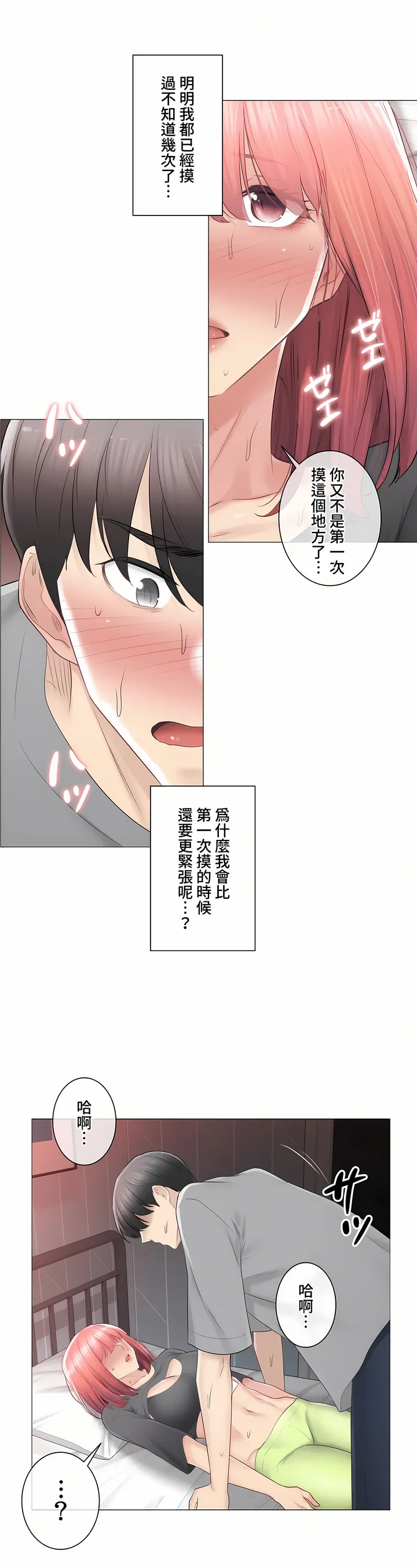 触电～解封之触～第三季完结 第23章 第28页