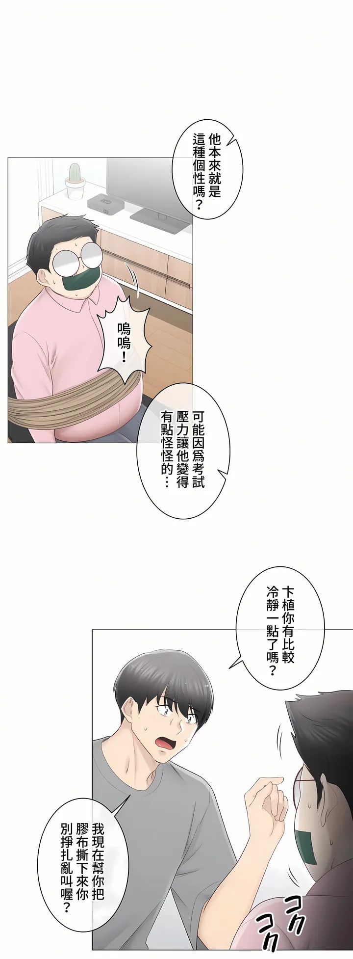 触电～解封之触～第三季完结 第23章 第7页