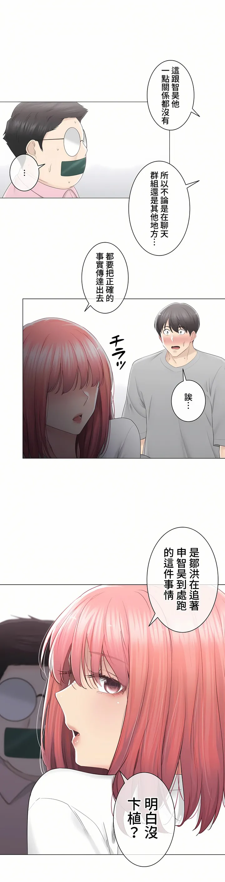 触电～解封之触～第三季完结 第23章 第11页