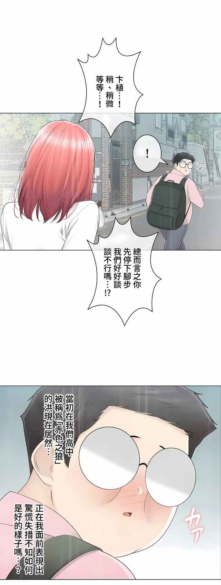触电～解封之触～第三季完结 第23章 第3页