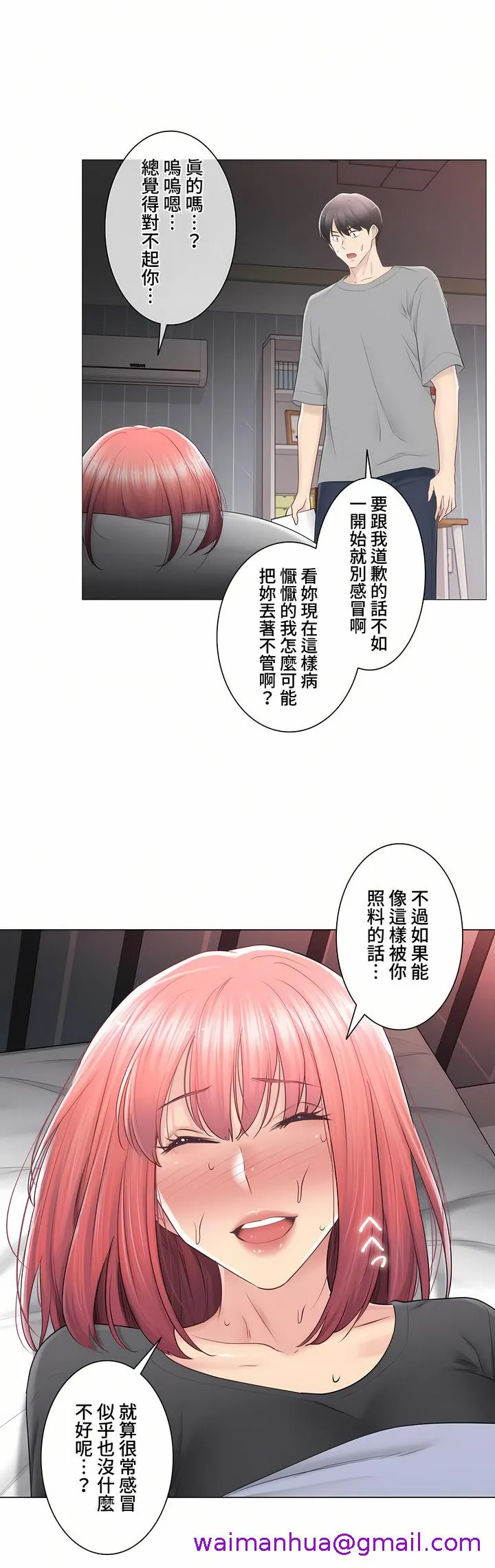 触电～解封之触～第三季完结 第23章 第21页