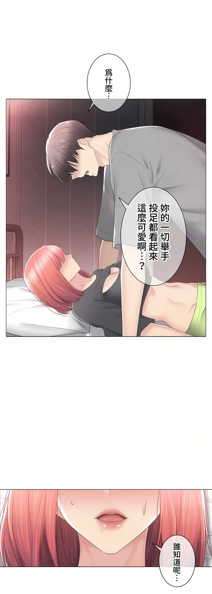 触电～解封之触～第三季完结 第23章 第30页