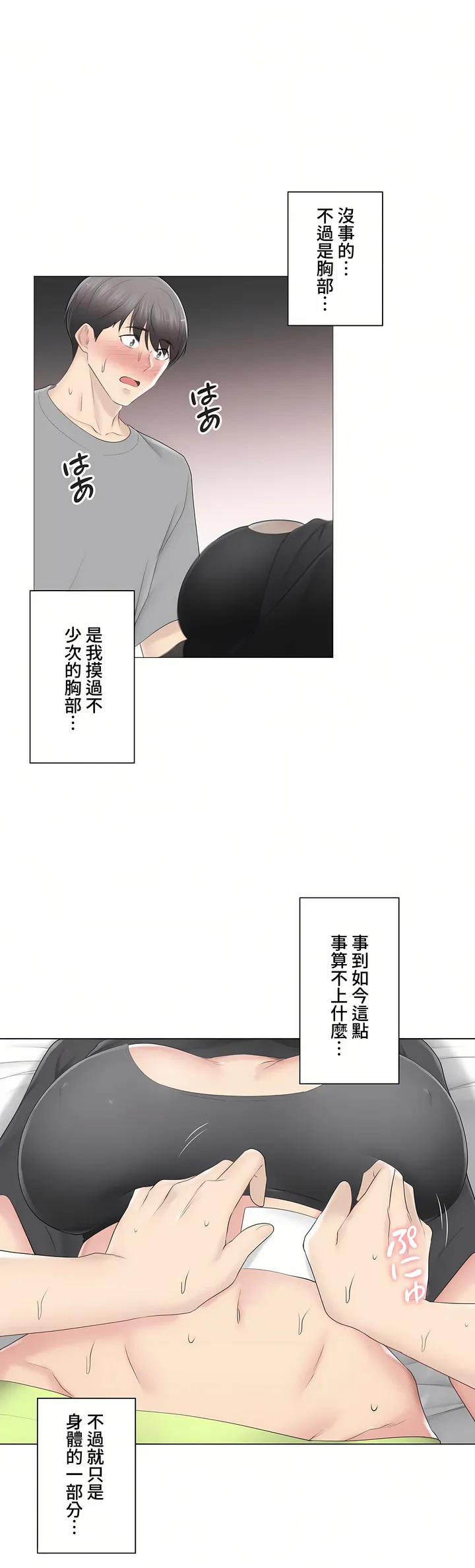 触电～解封之触～第三季完结 第23章 第26页