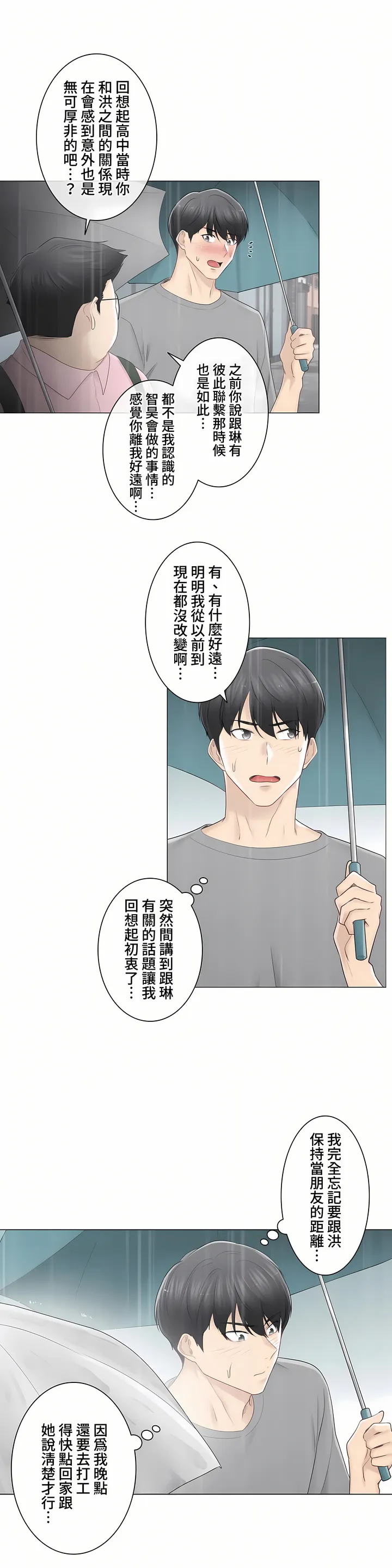 触电～解封之触～第三季完结 第23章 第14页