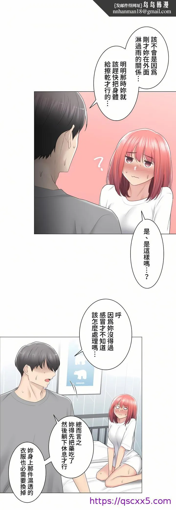 触电～解封之触～第三季完结 第23章 第17页