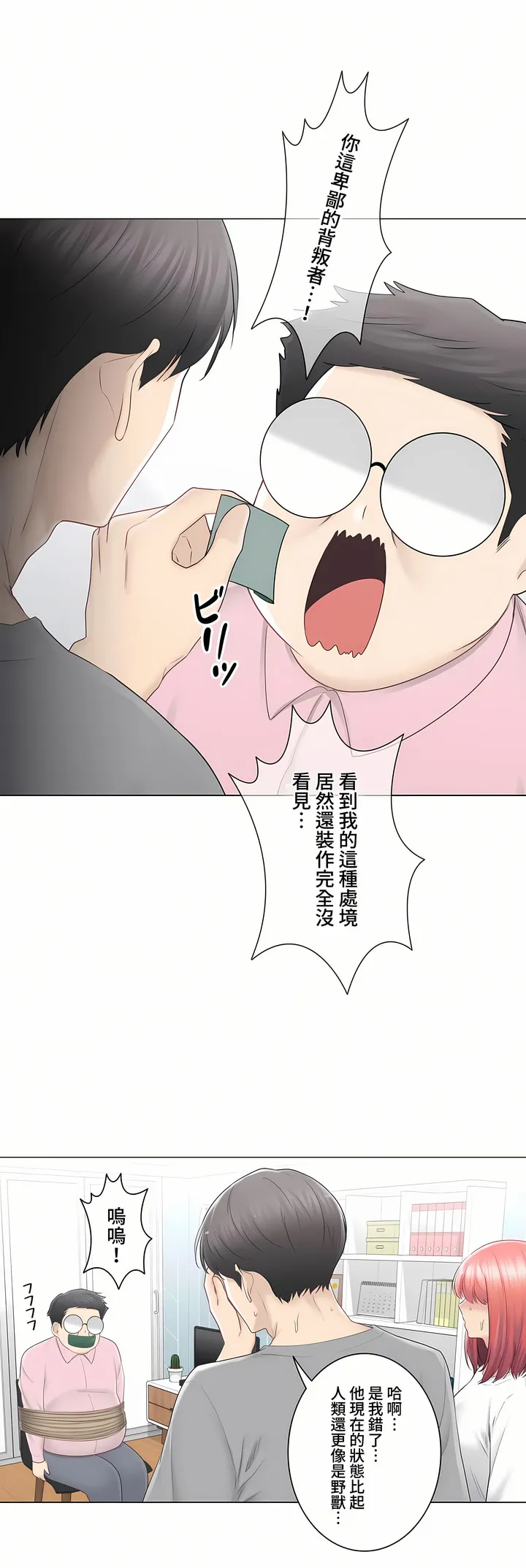 触电～解封之触～第三季完结 第23章 第8页