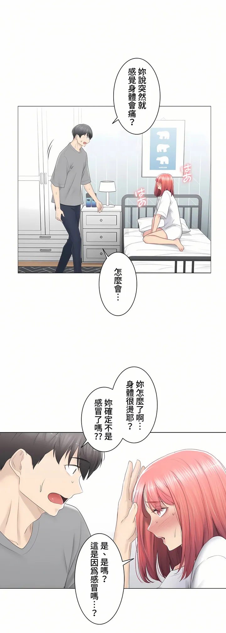 触电～解封之触～第三季完结 第23章 第16页