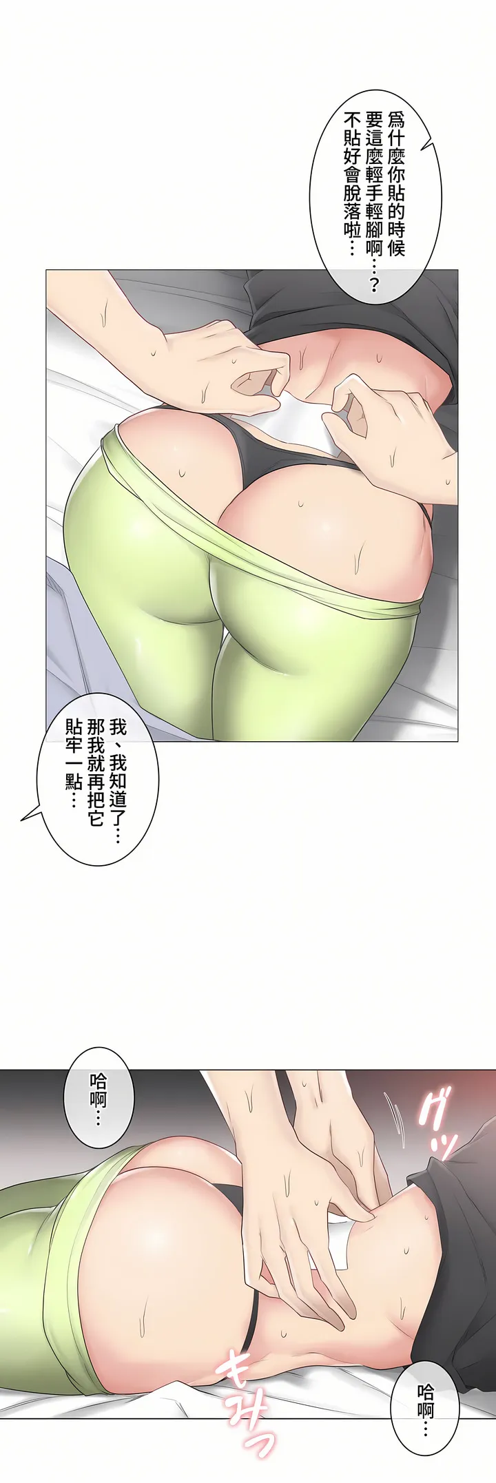 触电～解封之触～第三季完结 第23章 第24页