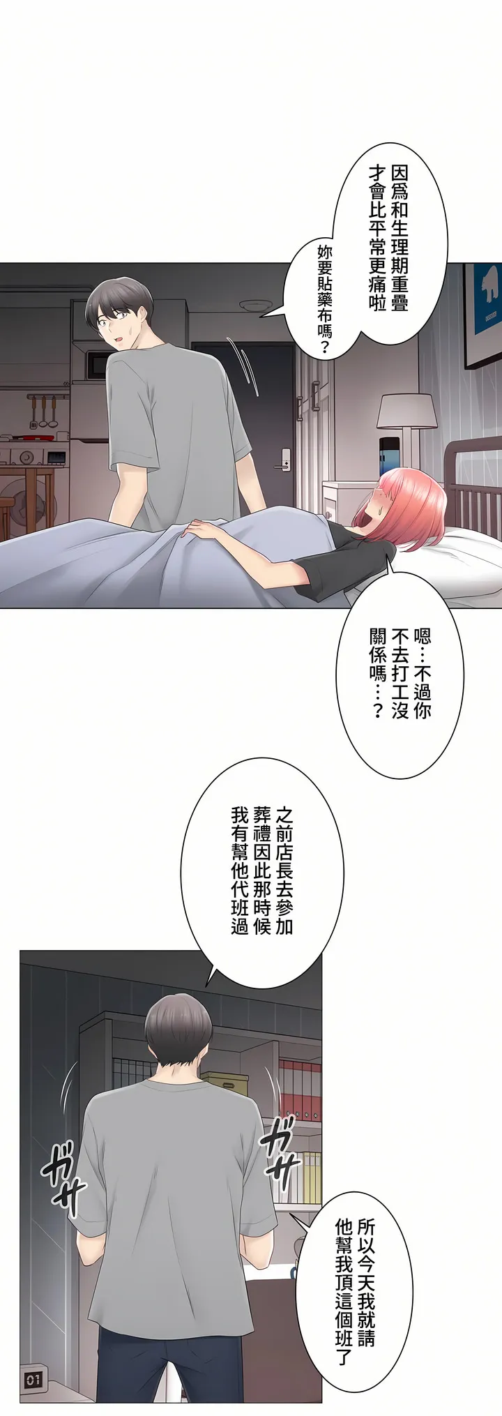 触电～解封之触～第三季完结 第23章 第20页