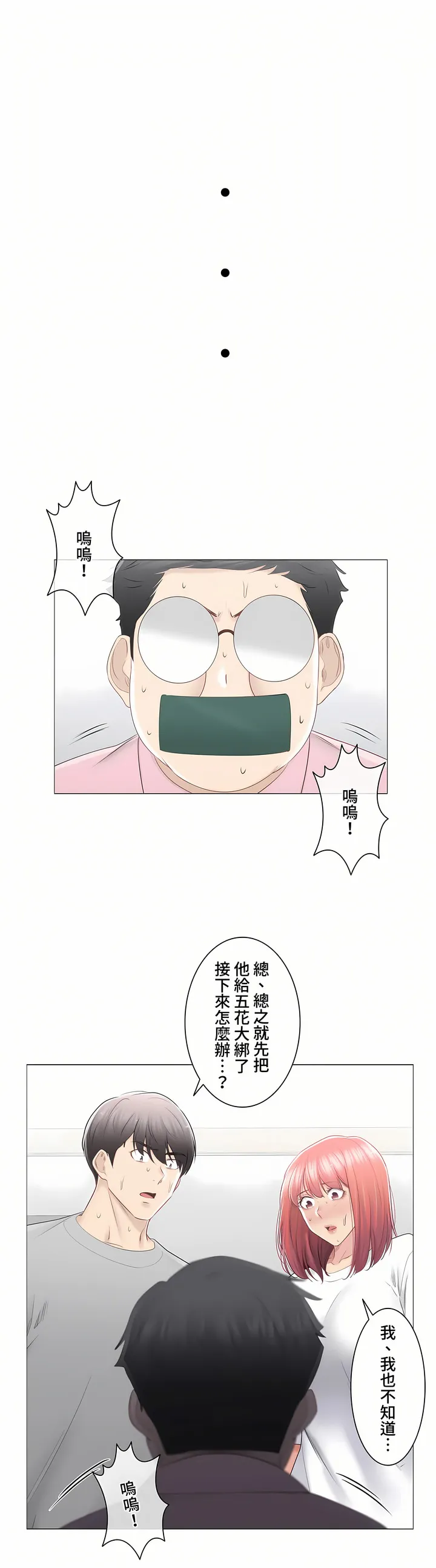 触电～解封之触～第三季完结 第23章 第6页