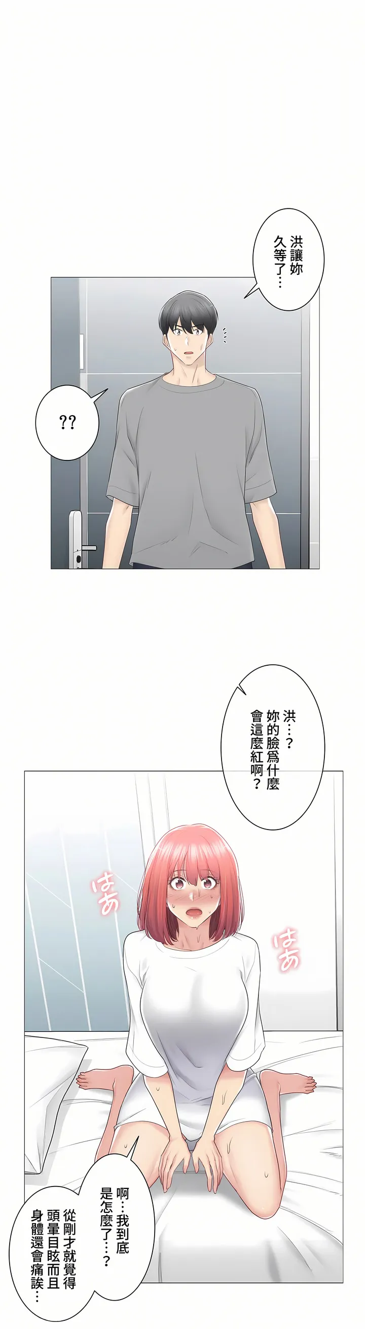 触电～解封之触～第三季完结 第23章 第15页