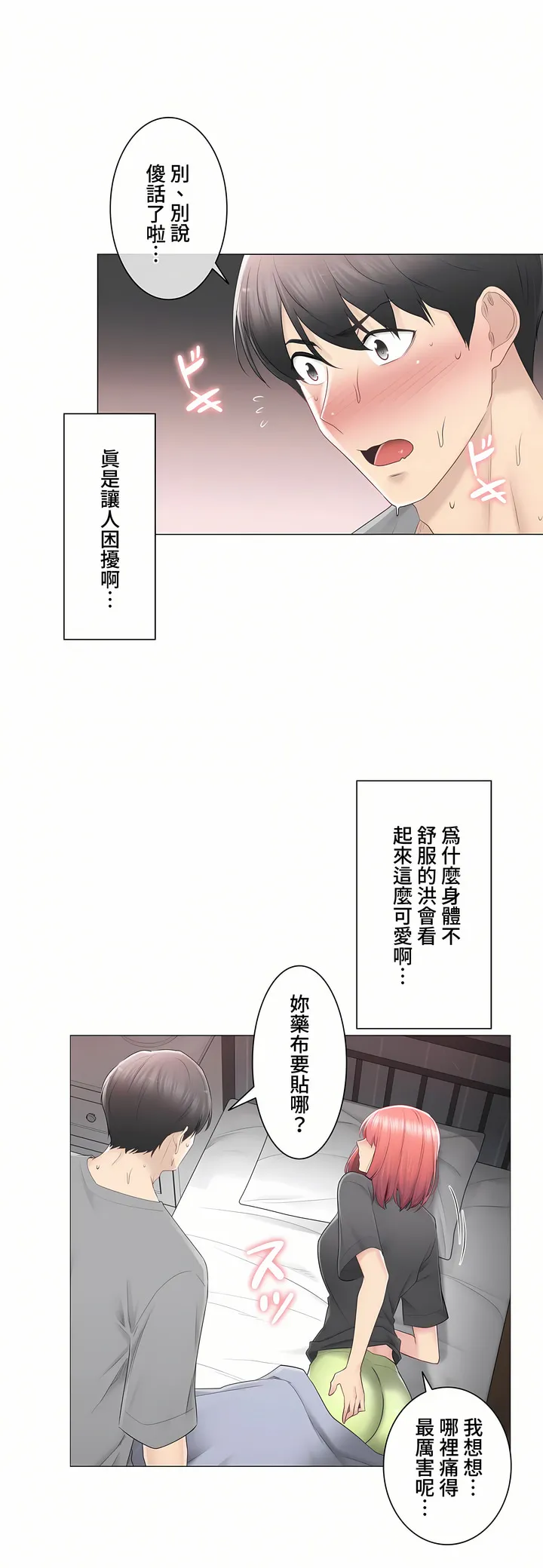 触电～解封之触～第三季完结 第23章 第22页