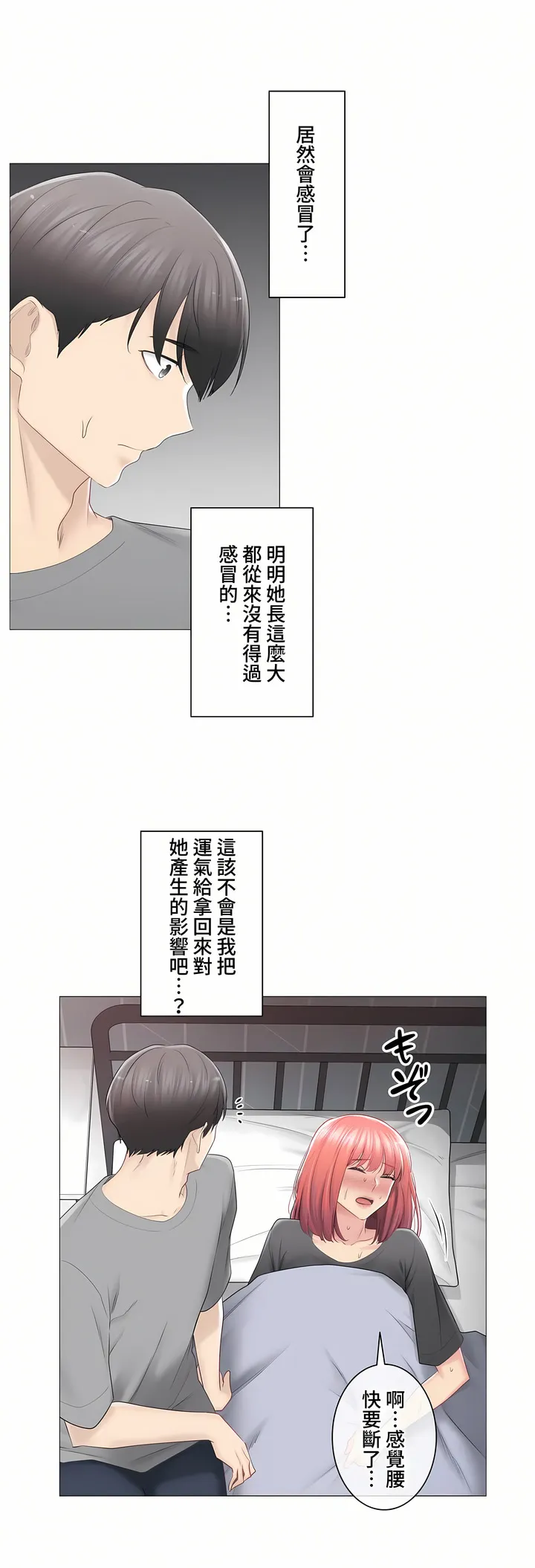 触电～解封之触～第三季完结 第23章 第19页