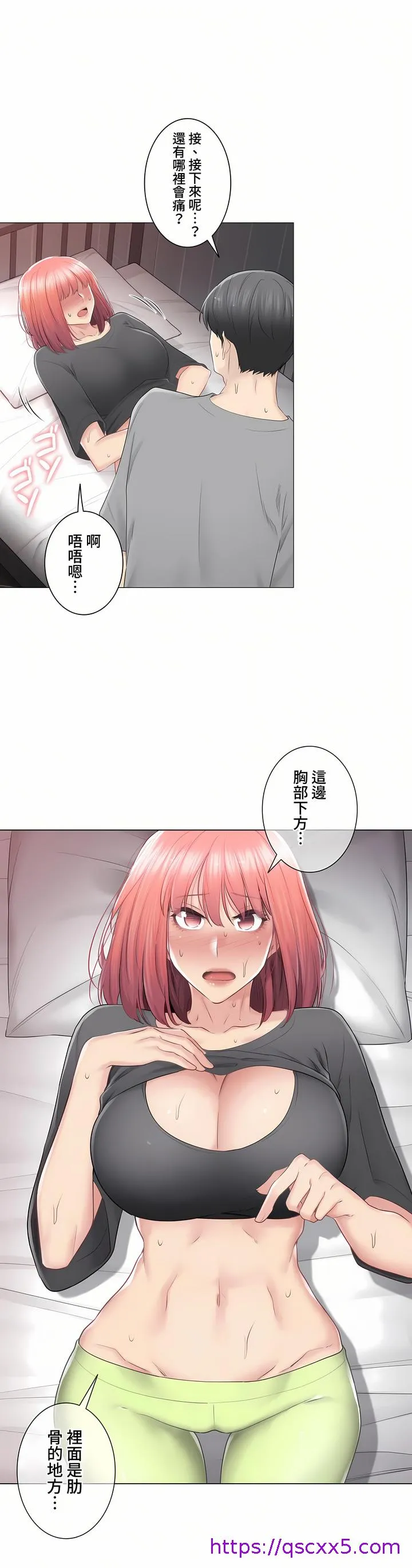 触电～解封之触～第三季完结 第23章 第25页