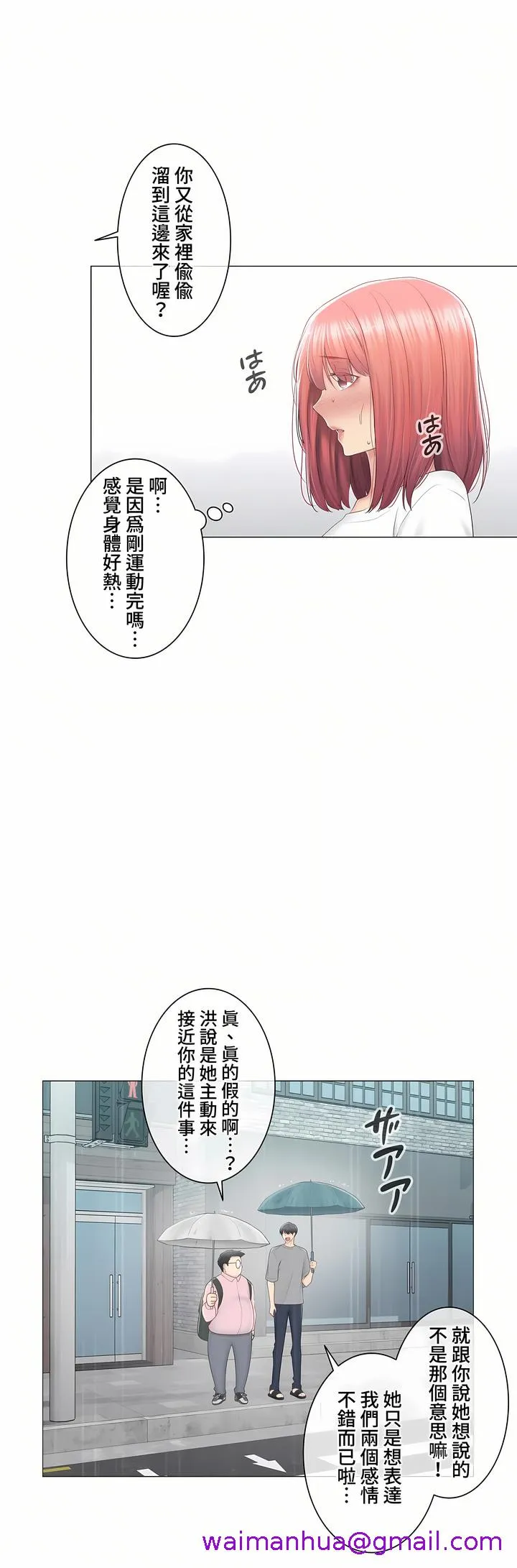 触电～解封之触～第三季完结 第23章 第13页