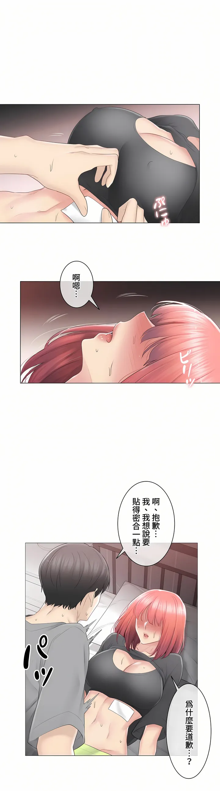 触电～解封之触～第三季完结 第23章 第27页