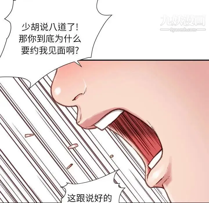 不务正业 第6话 第95页